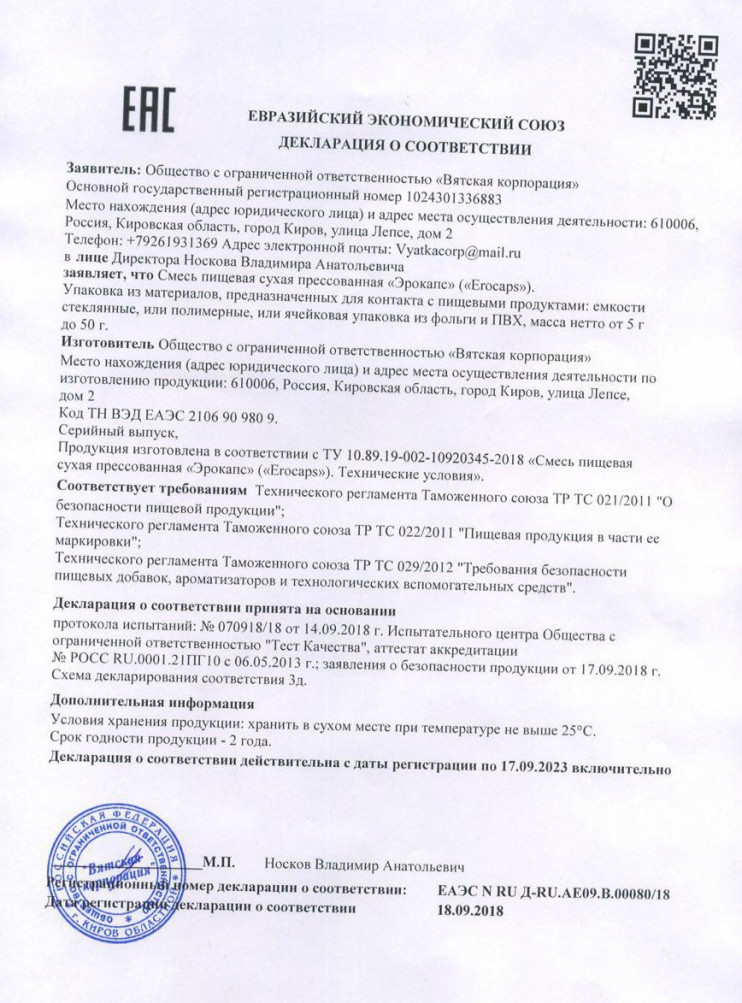 Эрокапс в Мурманске