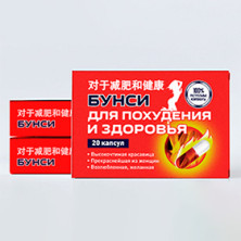 Легендарные тайские Бунси