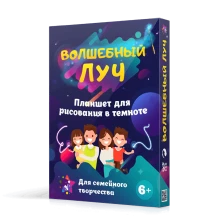 Набор для рисования Волшебный луч