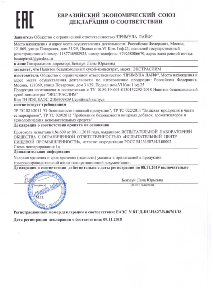 Экстра Слим в Череповеце
