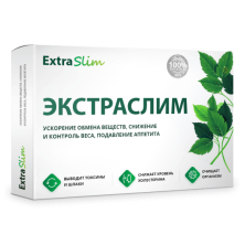 Экстраслим