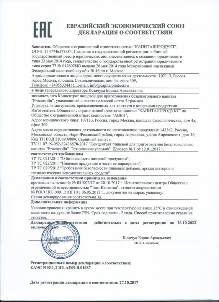 Проктозолин в Костроме