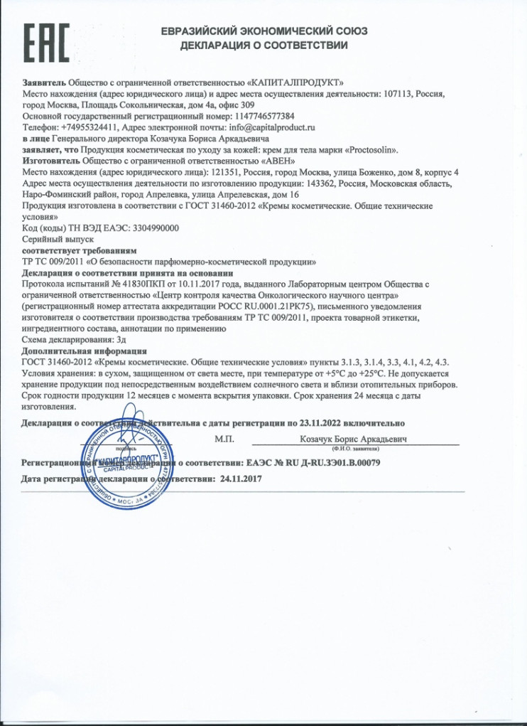 Проктозолин в Костроме
