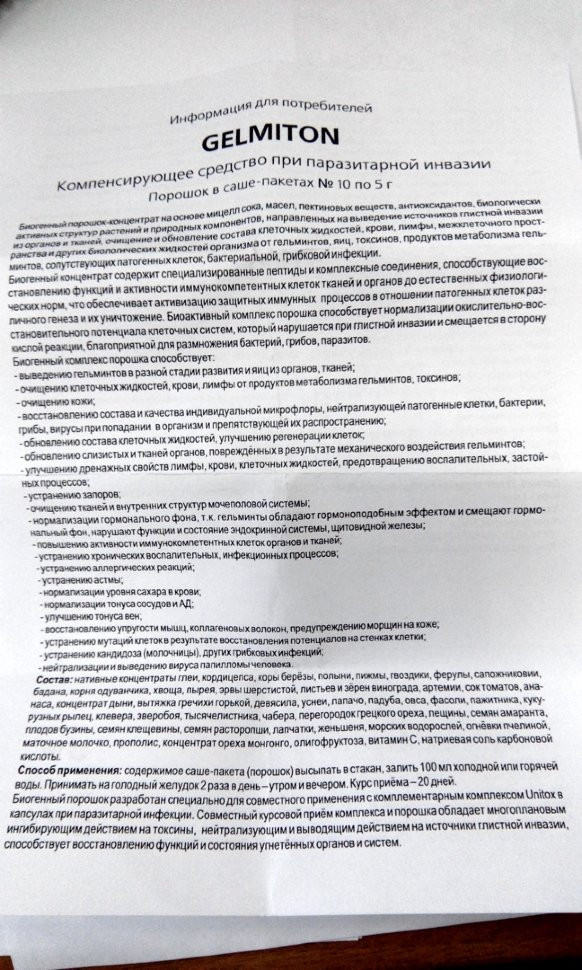 Gelmiton в Москве