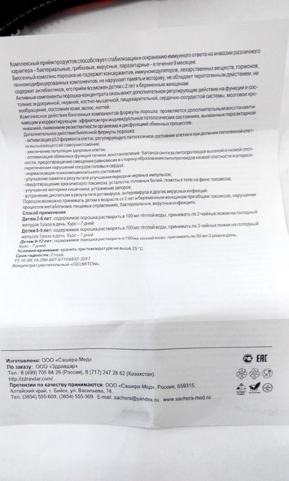 Gelmiton в Москве