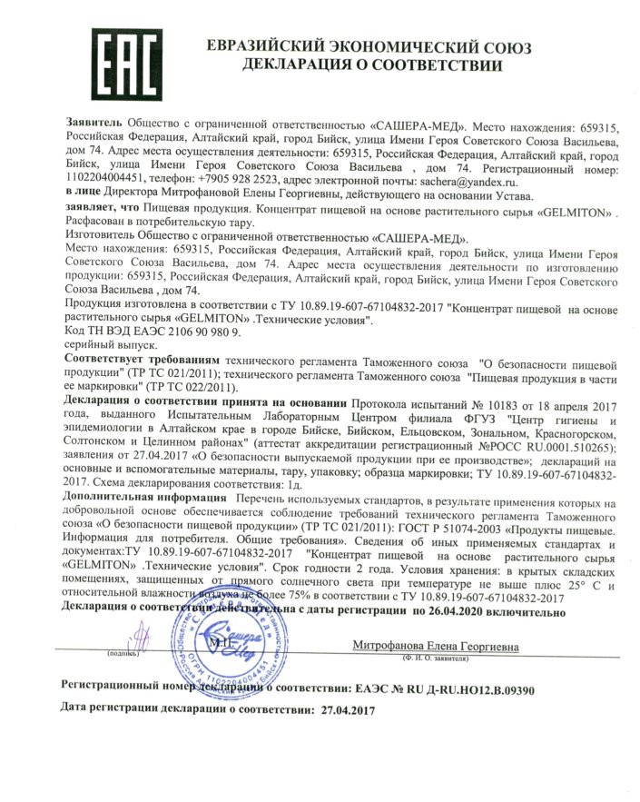 Gelmiton в Москве