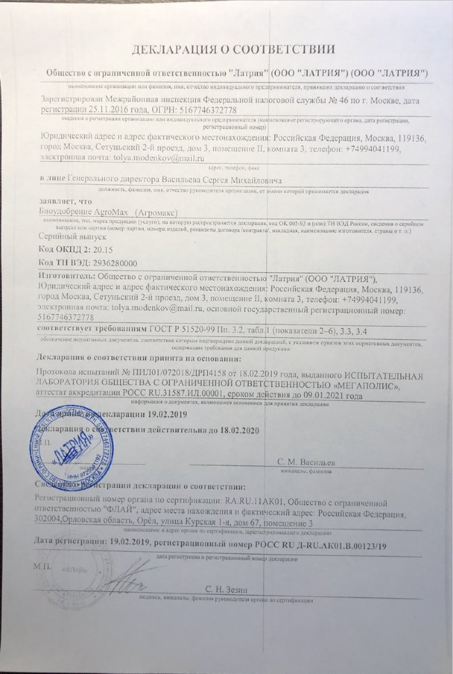 АгроМакс в Москве в Москве