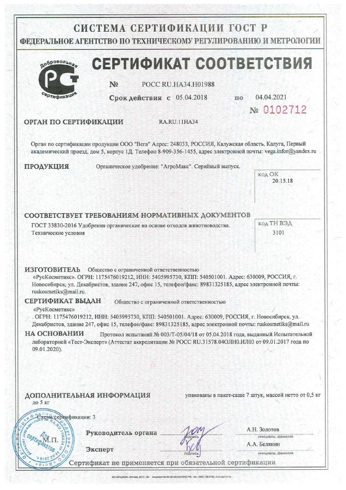 АгроМакс в Москве в Москве