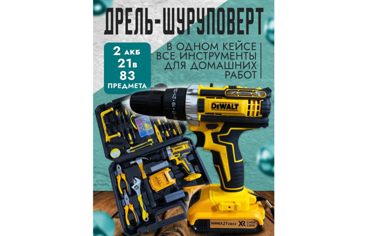 Шуруповерт Dewalt 48v + 86 предметов в Омске