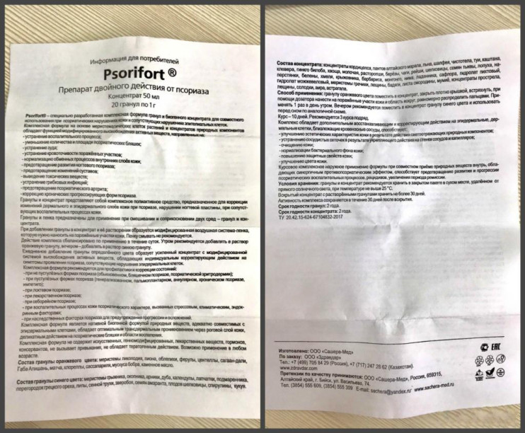 Псорифорт в Нижнем Новгороде