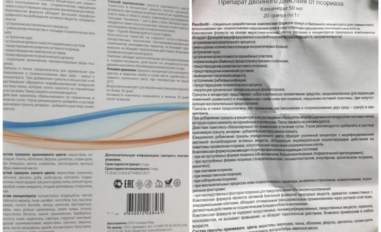Псорифорт в Нижнем Новгороде