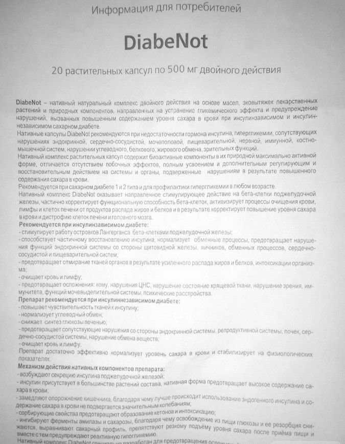 DiabeNot в Москве