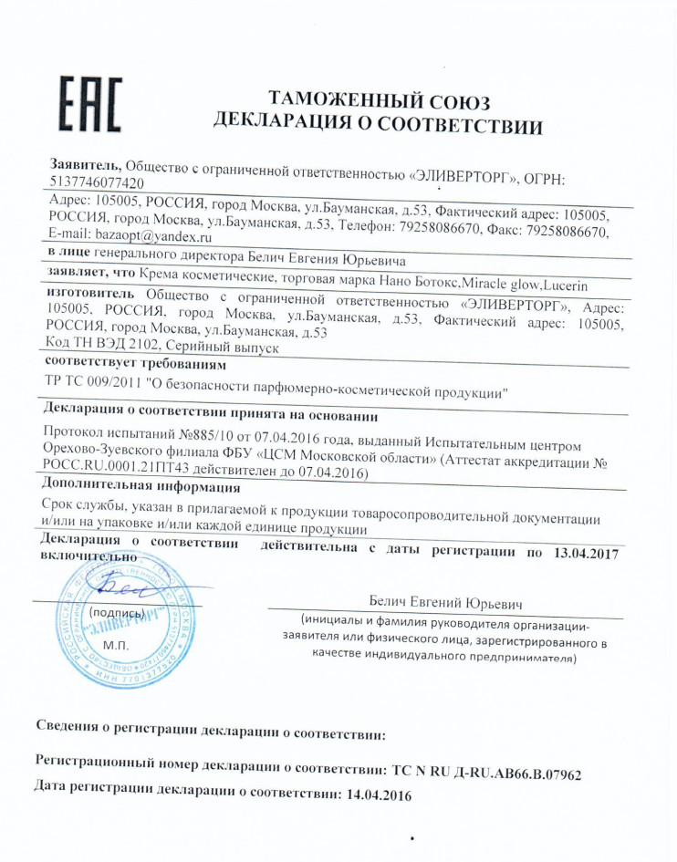 Нано Ботокс в Туле