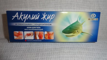 Акулий жир для суставов в Санкт-Петербурге