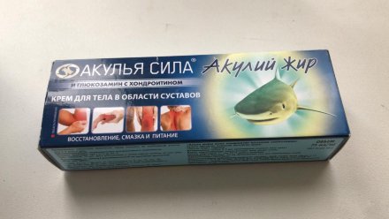 Акулий жир для суставов в Новосибирске