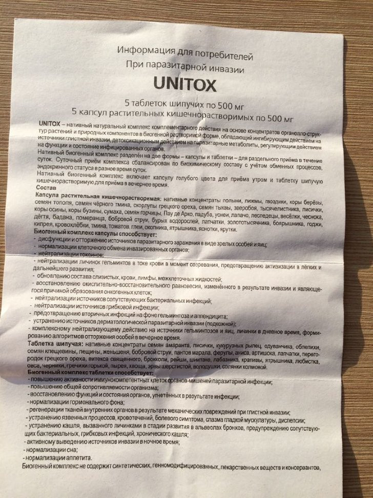 Unitox в Омске
