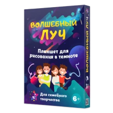 Набор для рисования Волшебный луч