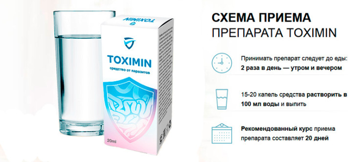 Токсимин в Екатеринбурге