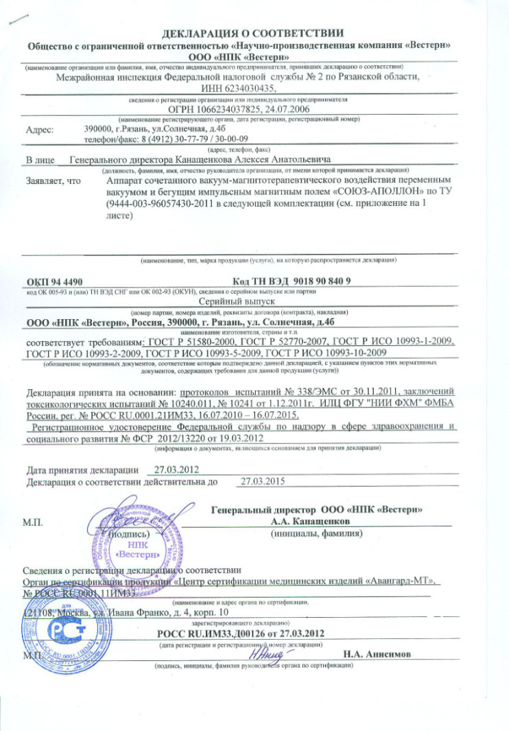 Прибор Союз-Аполлон в Тамбове