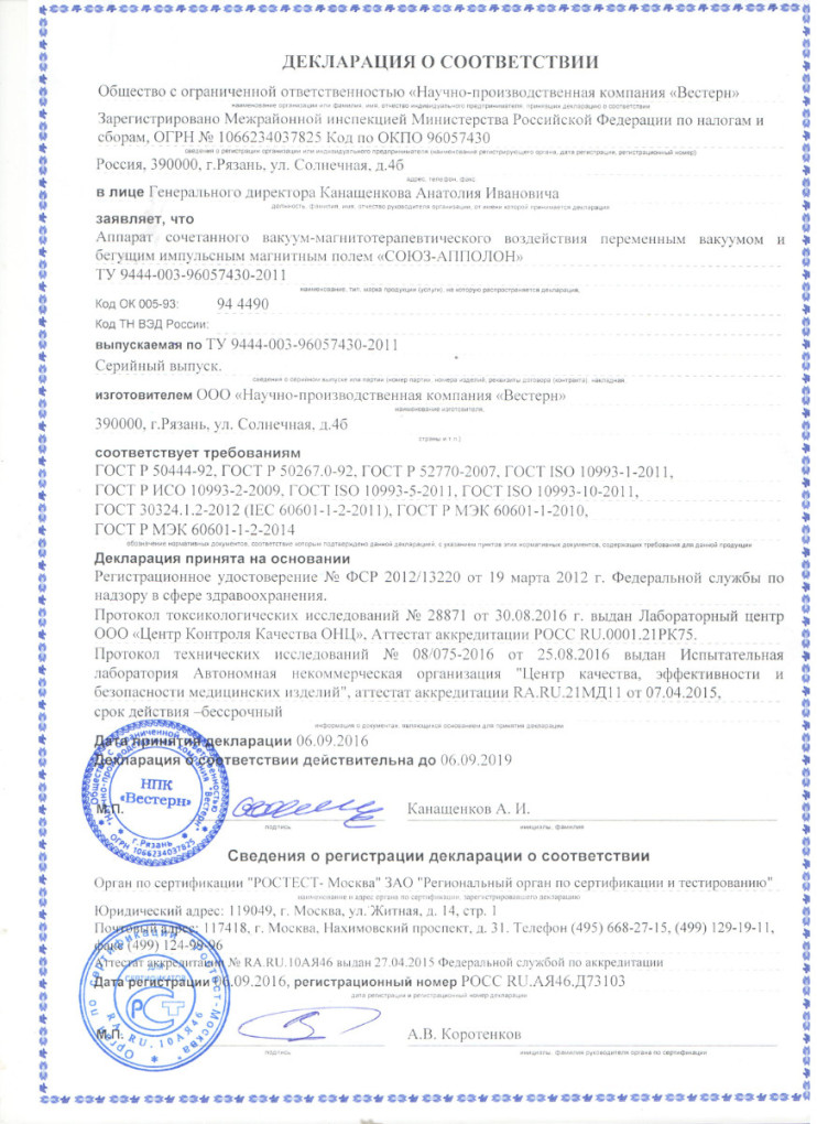 Прибор Союз-Аполлон в Тамбове