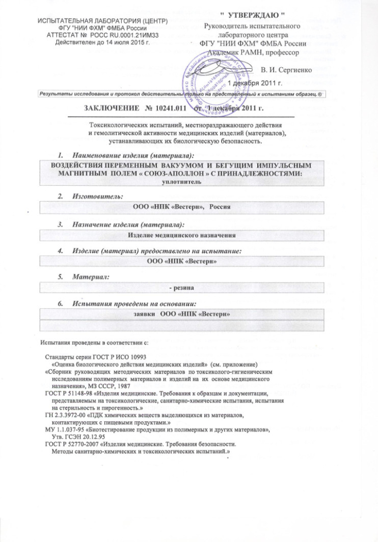 Прибор Союз-Аполлон в Тамбове