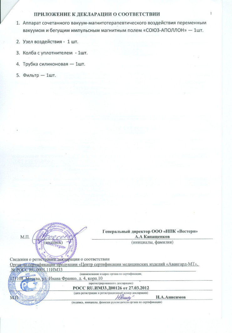 Прибор Союз-Аполлон в Тамбове