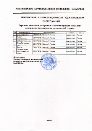 Прибор Союз-Аполлон в Челябинске