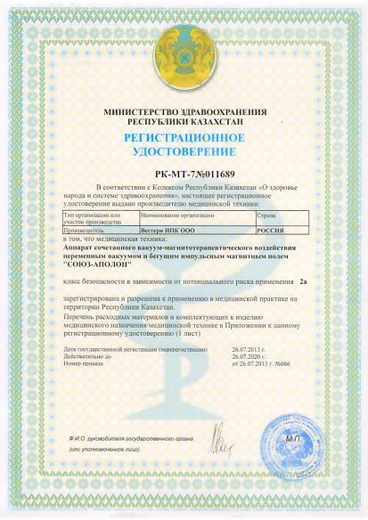 Прибор Союз-Аполлон в Новосибирске