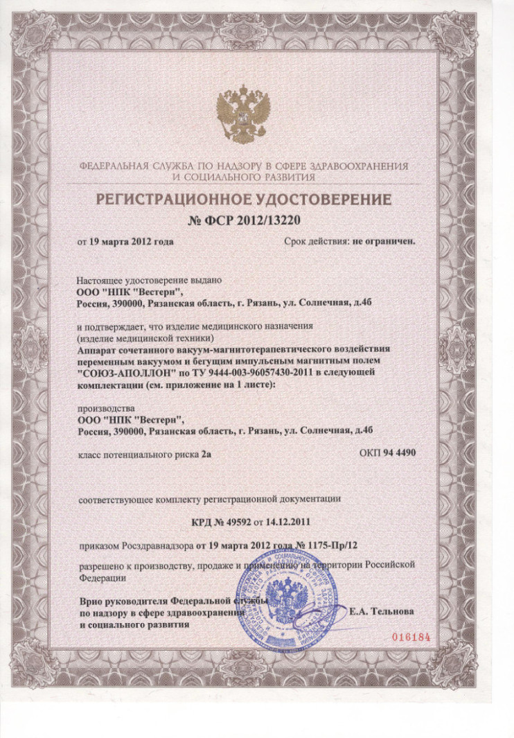 Прибор Союз-Аполлон в Тамбове