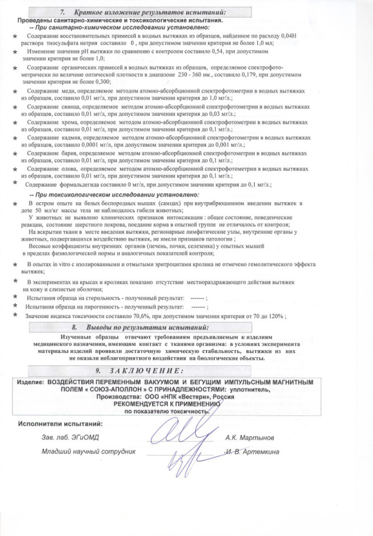 Прибор Союз-Аполлон в Тамбове
