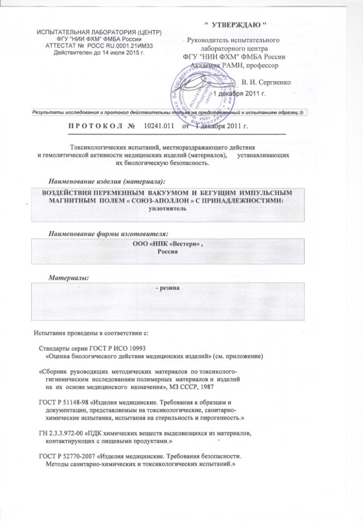 Прибор Союз-Аполлон в Тамбове