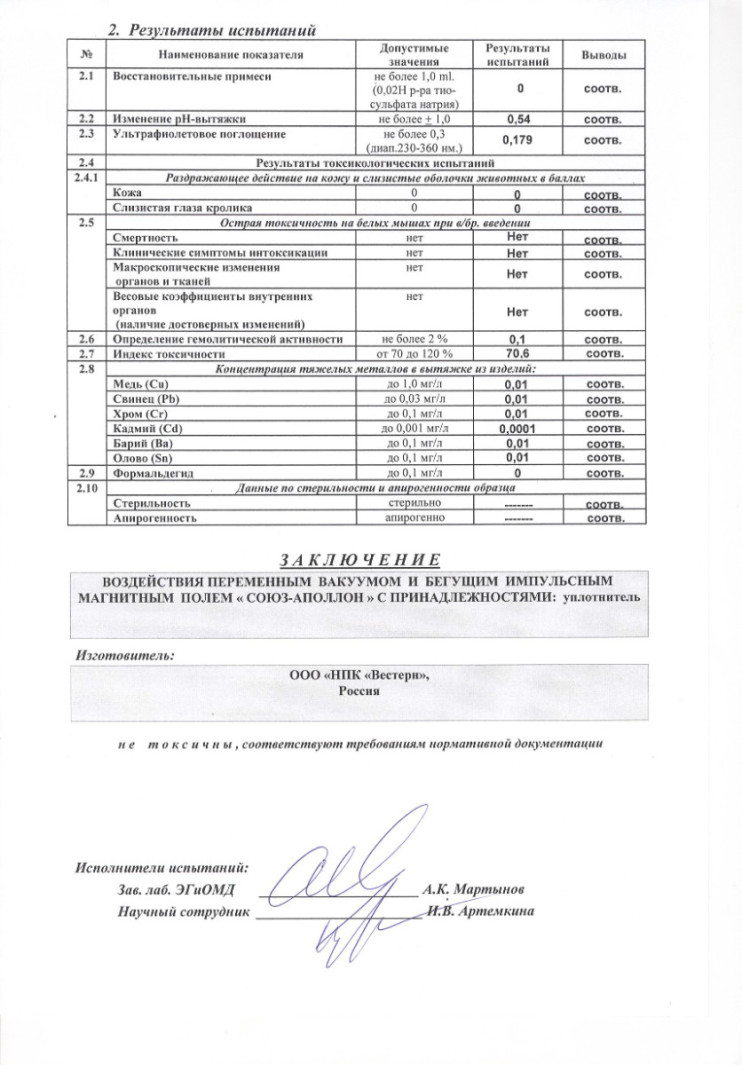 Прибор Союз-Аполлон в Тамбове