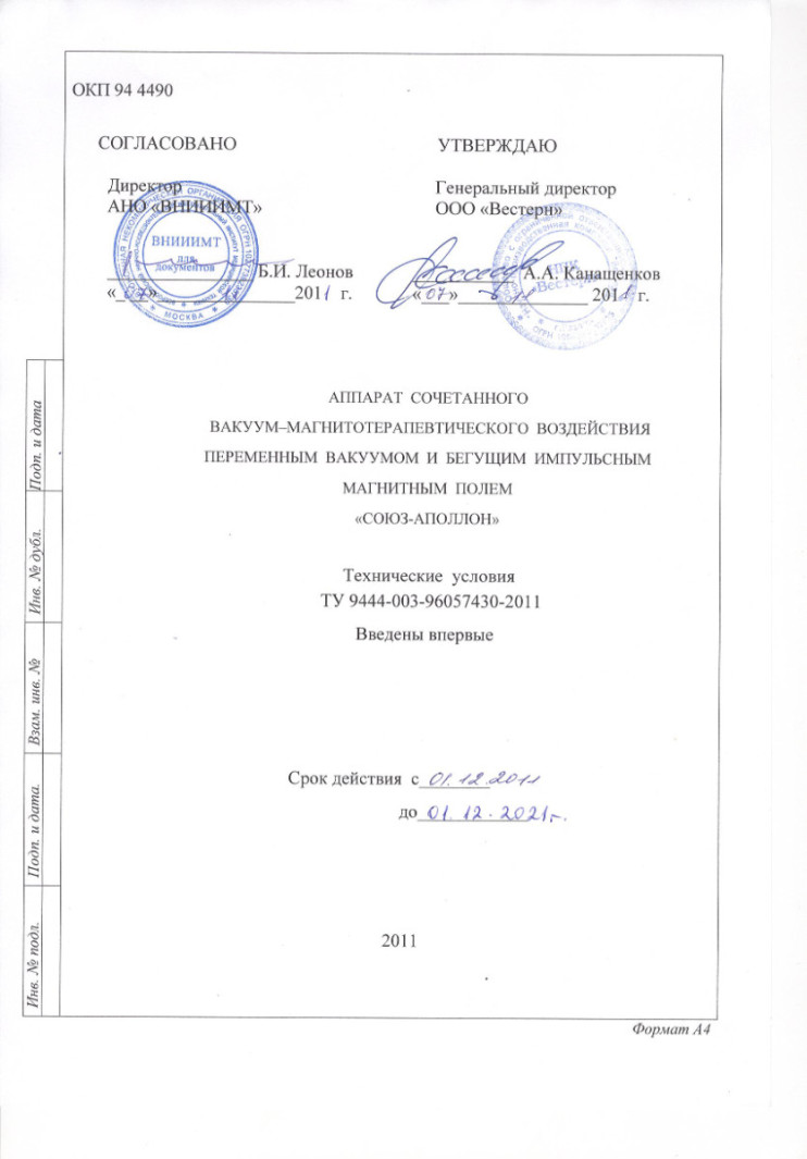 Прибор Союз-Аполлон в Тамбове