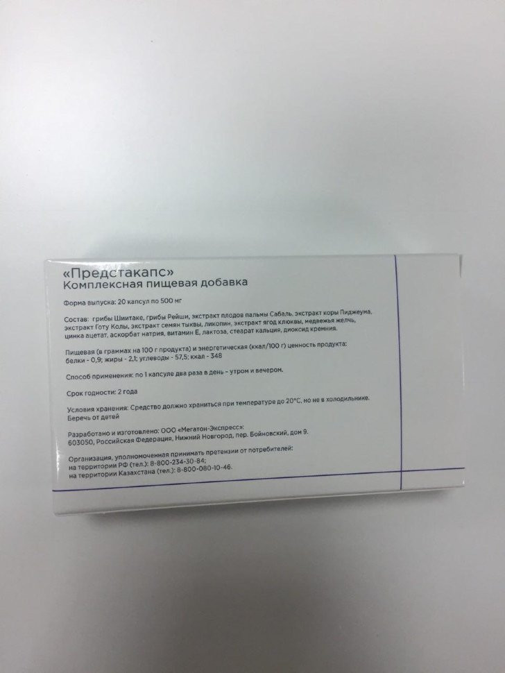 Предстакапс в Волжском