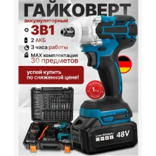 Гайковерт аккумуляторный