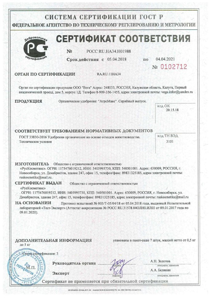 АгроМакс в Москве в Москве