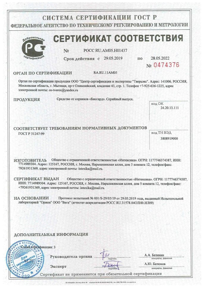 Биогард в Москве в Москве