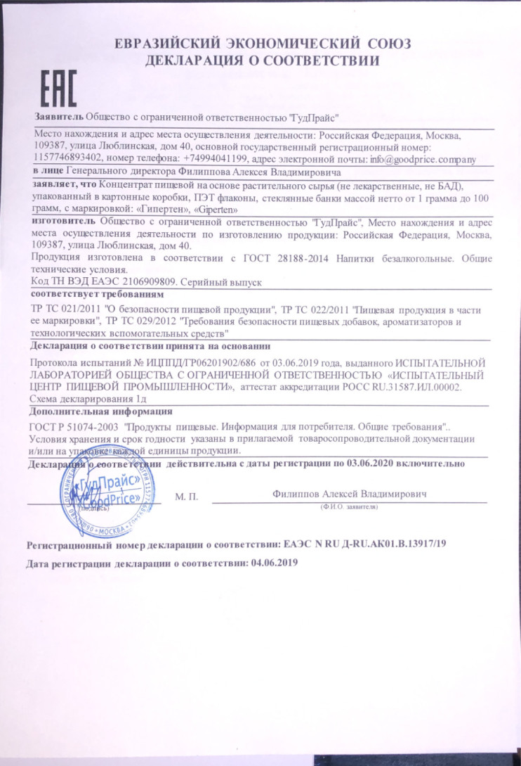 Гипертен в Подольске