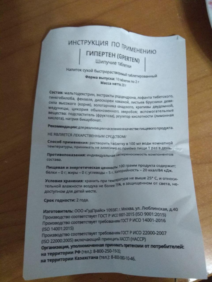 Гипертен в Подольске