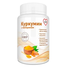 Куркумин с пиперином