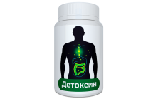Детоксин