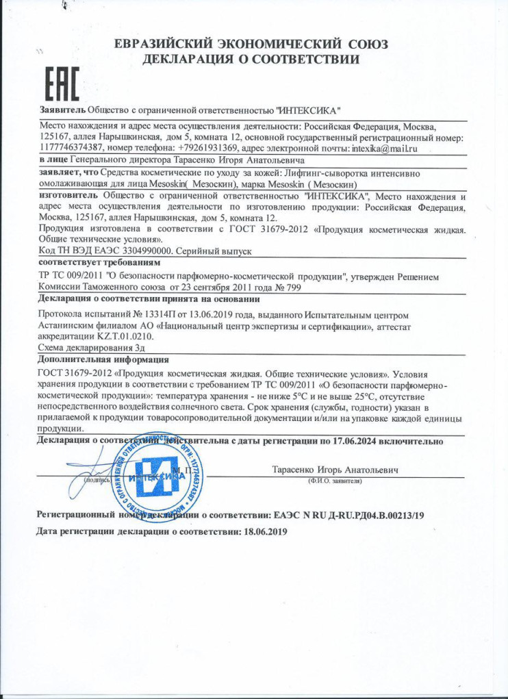 Мезоскин в Санкт-Петербурге