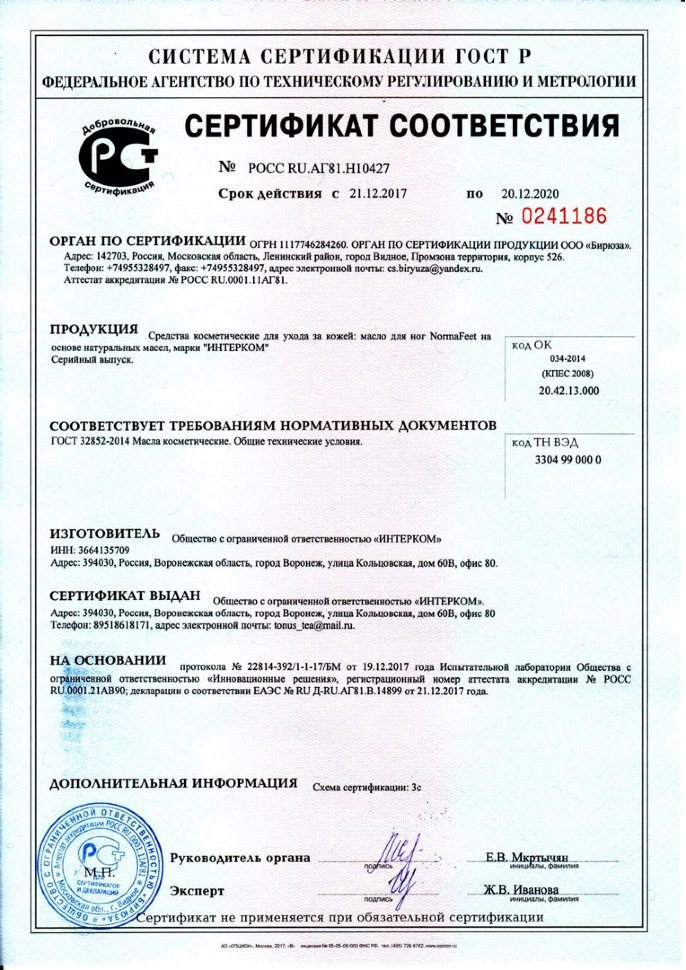 Нормафит в Вологде в Вологде