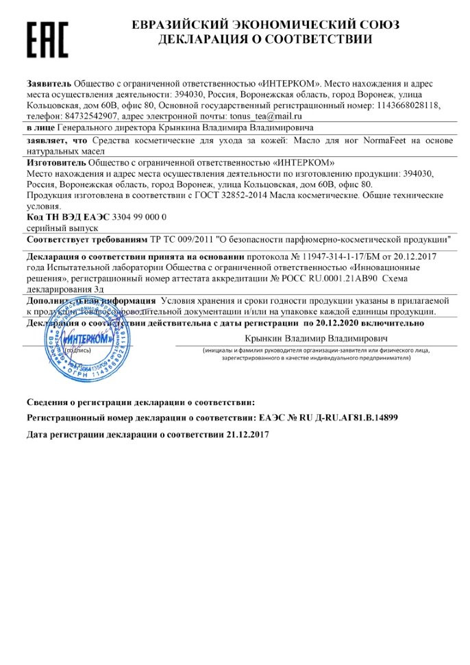 Нормафит в Вологде в Вологде