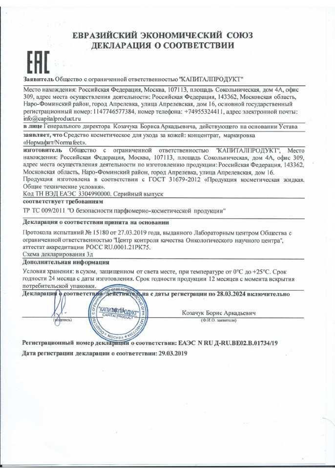 Нормафит в Вологде в Вологде