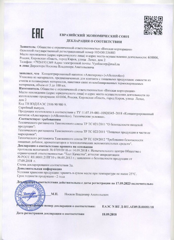 Алкозерокс в Вологде в Вологде