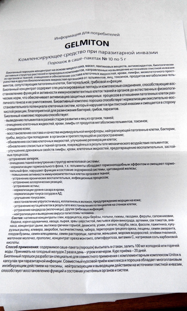Gelmiton в Волжском
