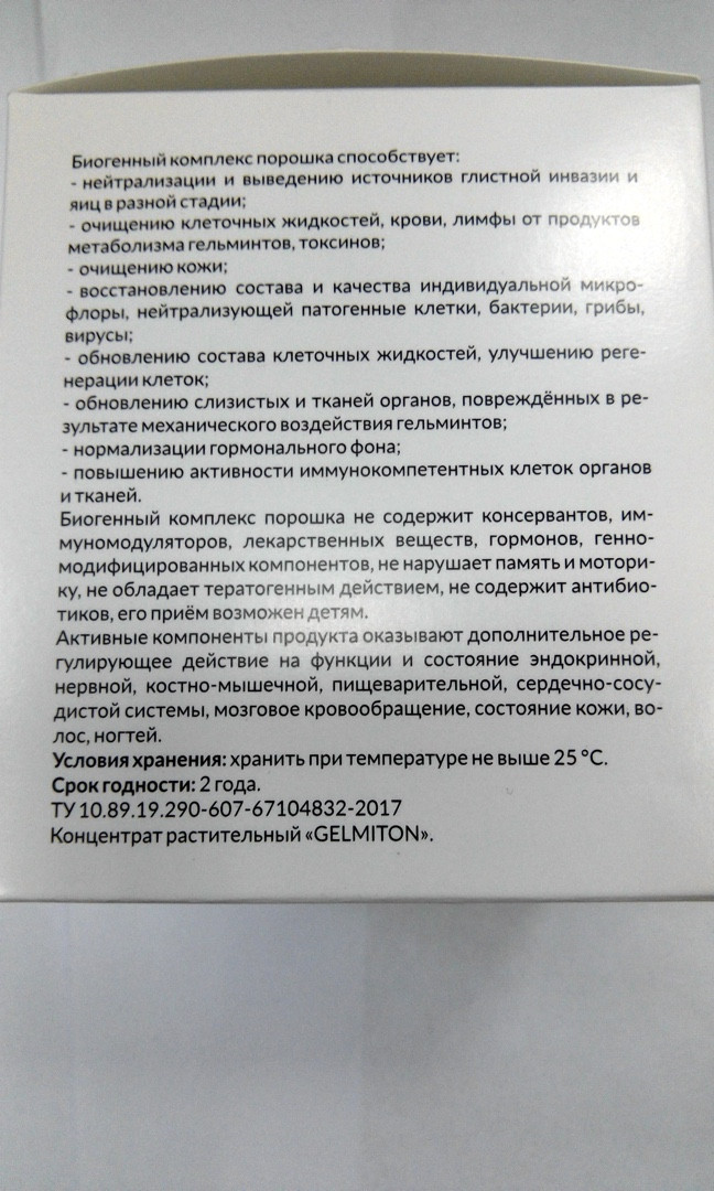 Gelmiton в Волжском