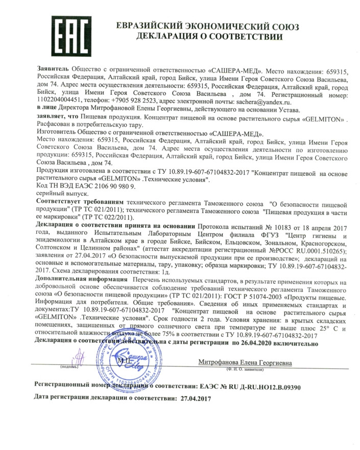 Gelmiton в Волжском