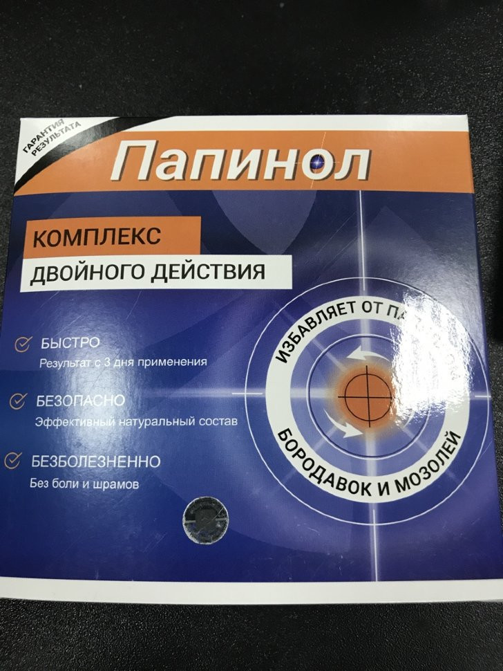 Папинол в Самаре